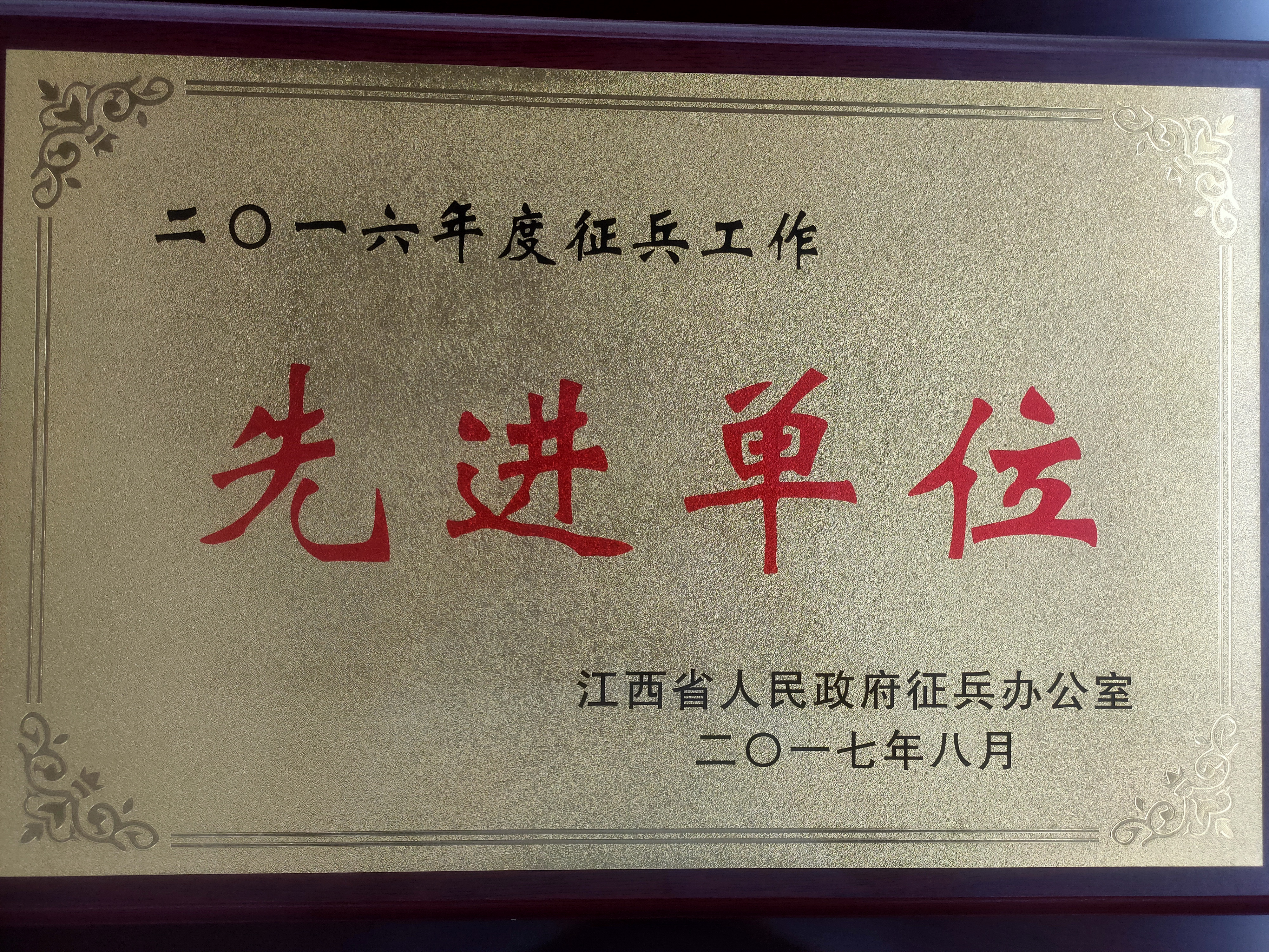 江西省2016年度征兵先進單位